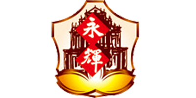 永輝
