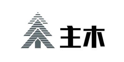 主木