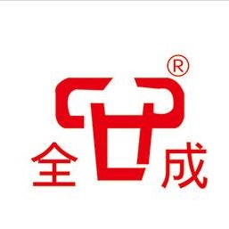全成