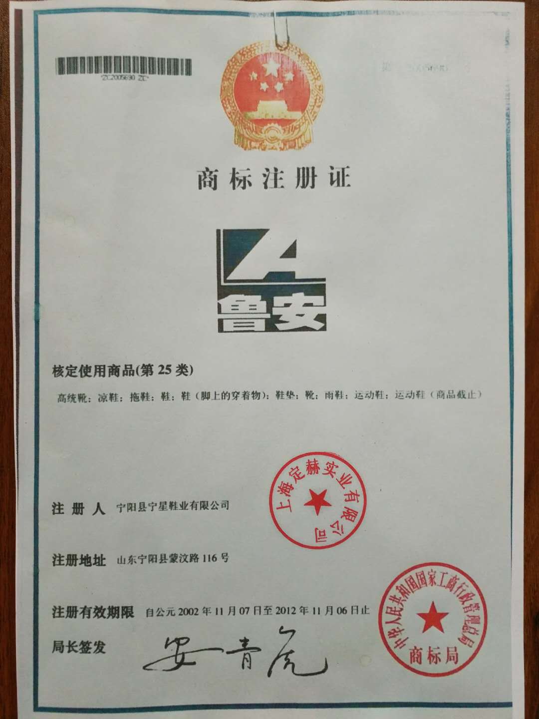 魯安