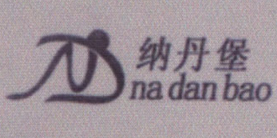 納丹堡（nadanbao）