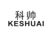 科帥（KESHUAI）