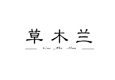 草木蘭（Cao Mu Lan）