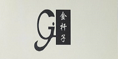 金桿子