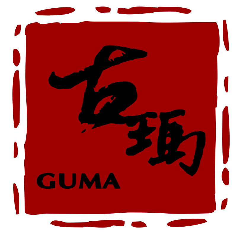 古瑪