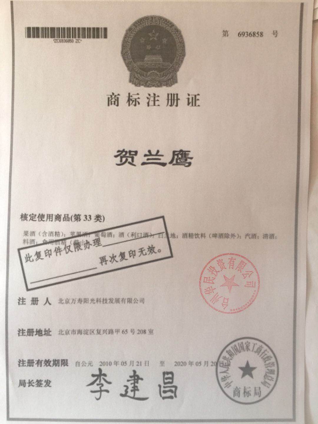 賀蘭鷹
