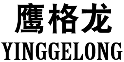 鷹格龍（YINGGELON）