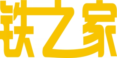 鐵之家