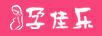 孕佳樂(lè )（yunjiale）