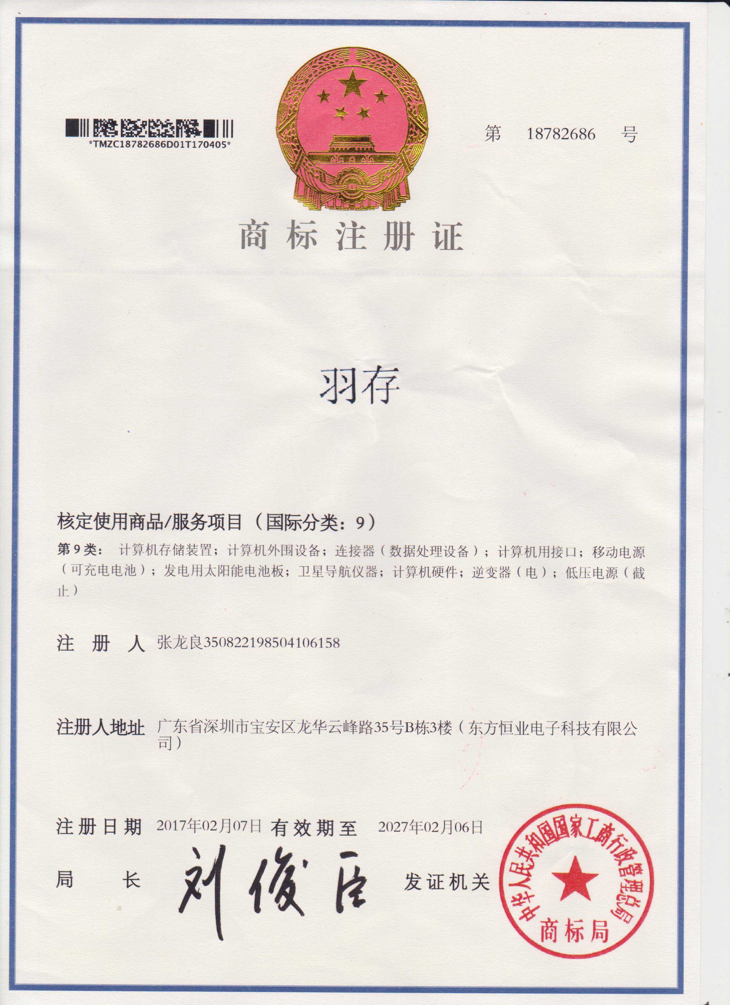 羽存