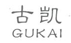 古凱（GUKAI）