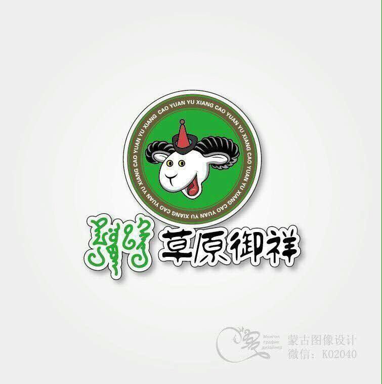 草原御祥