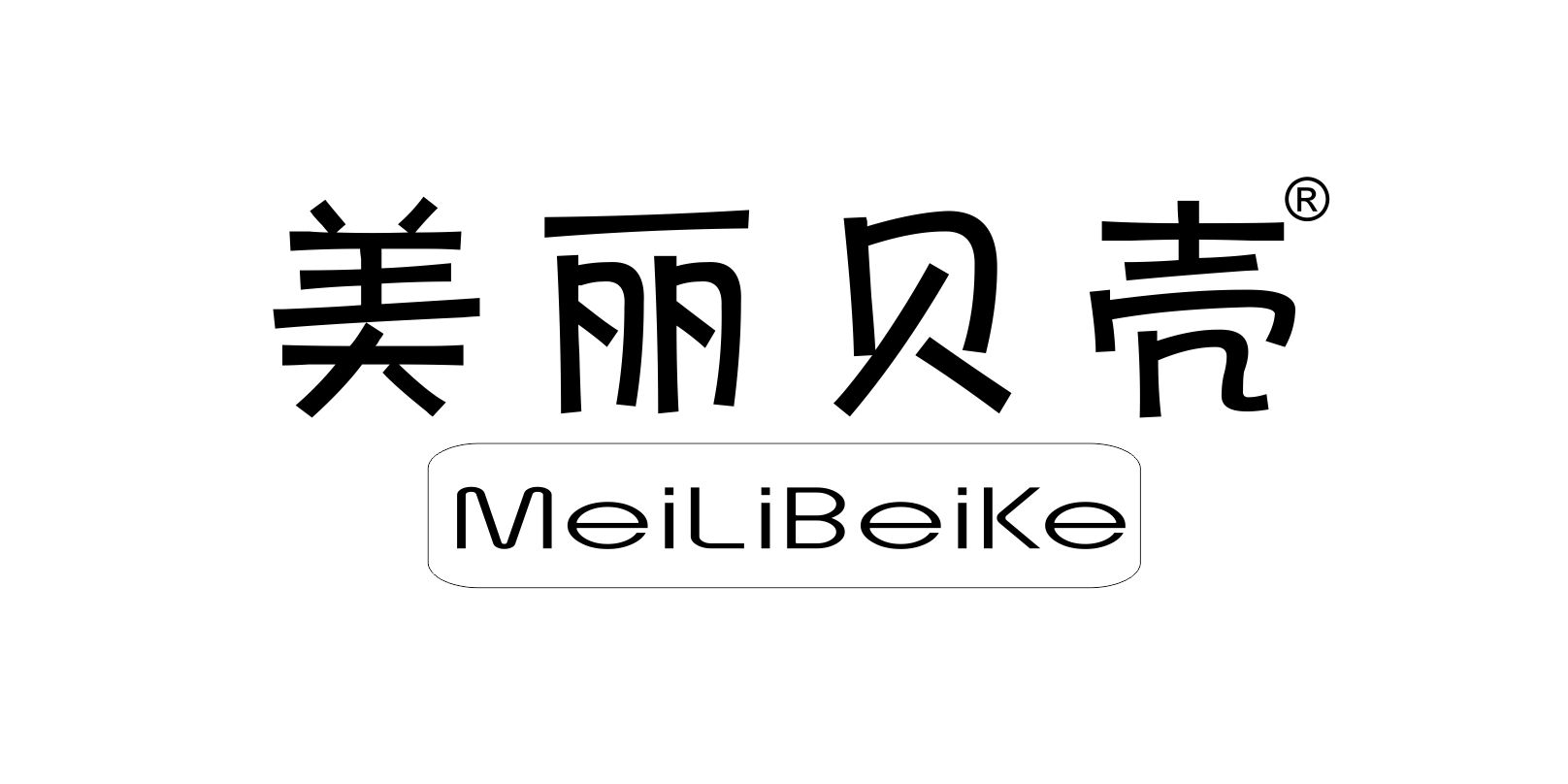 美麗貝殼（MeiLiBeiKe）