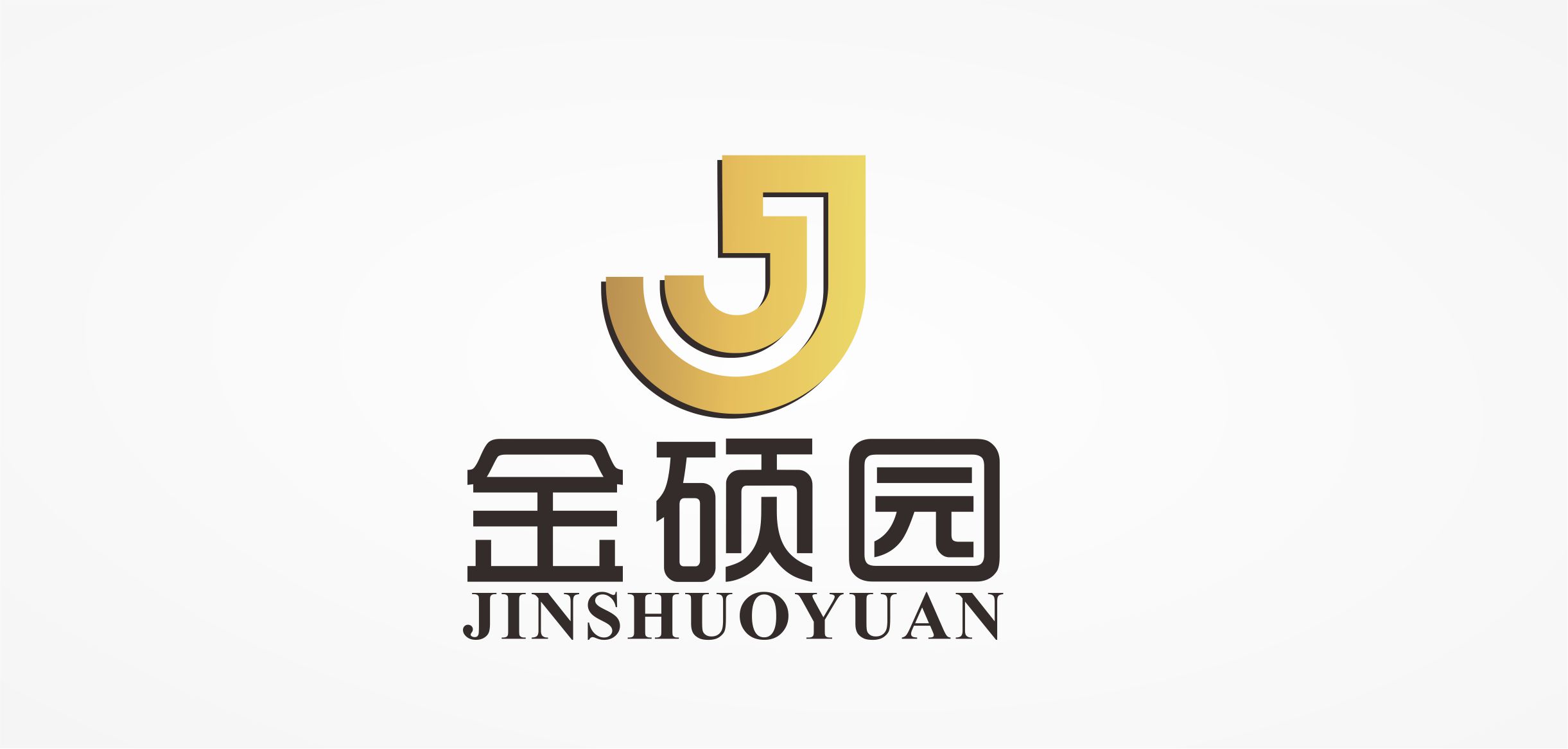 金碩園