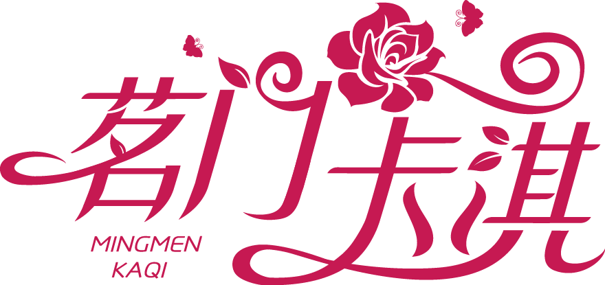 茗門(mén)卡淇（MinGMenKaQi）
