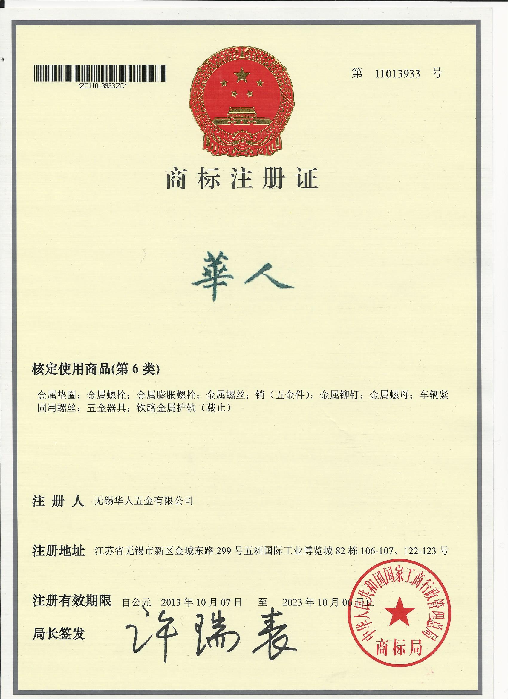 華人