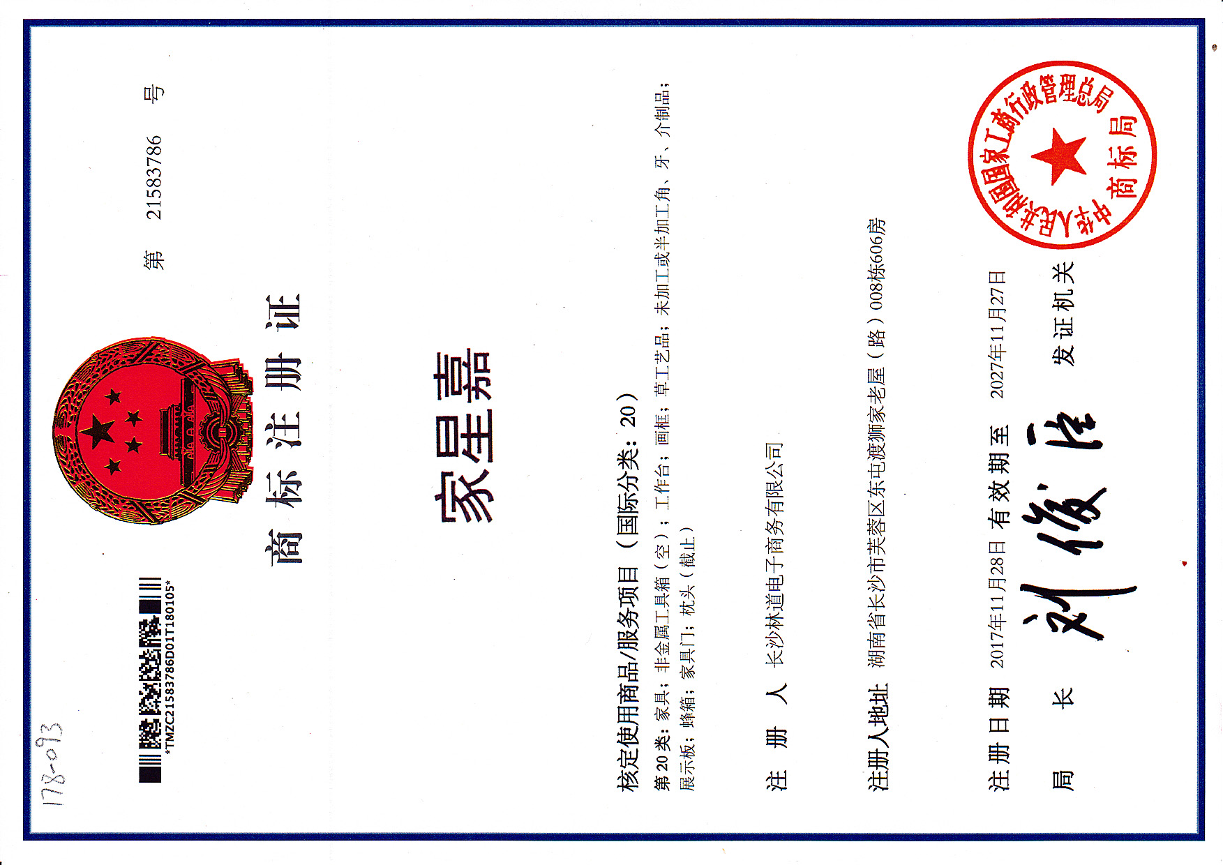 家星嘉
