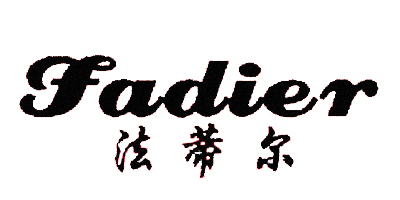 法蒂爾（Fadier）