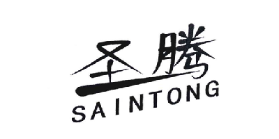 圣騰（SAINTONG）