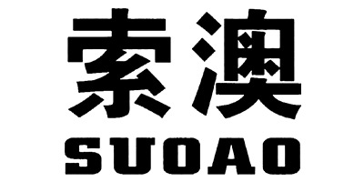 索澳（SUOAO）