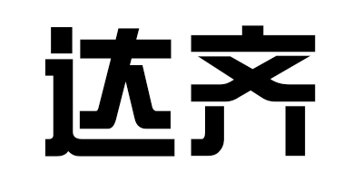 達齊