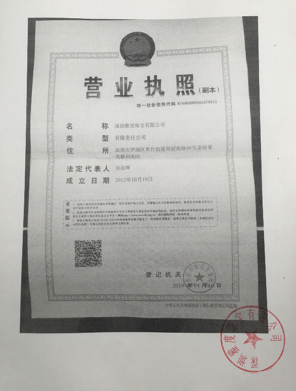 雅度珠寶