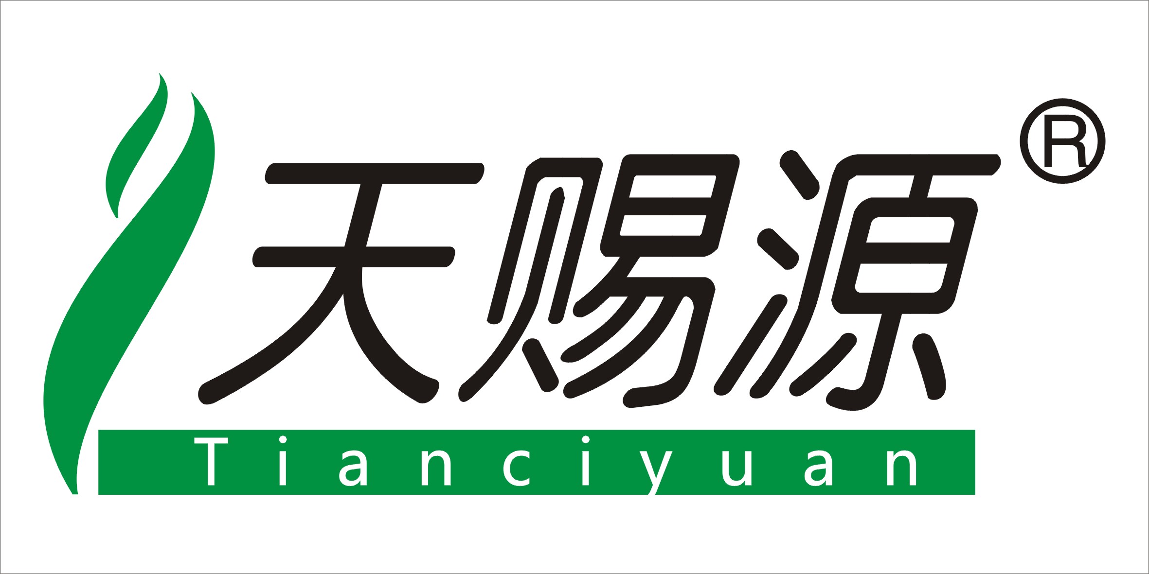 天賜源