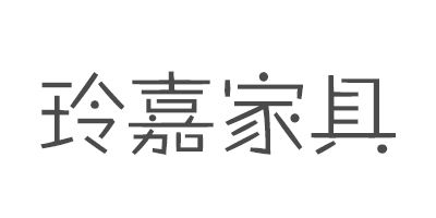 玲嘉家具