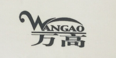 萬(wàn)高（WANGAO）