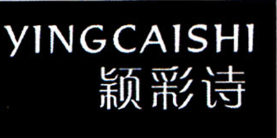 穎彩詩(shī)（YINGCAISHI）