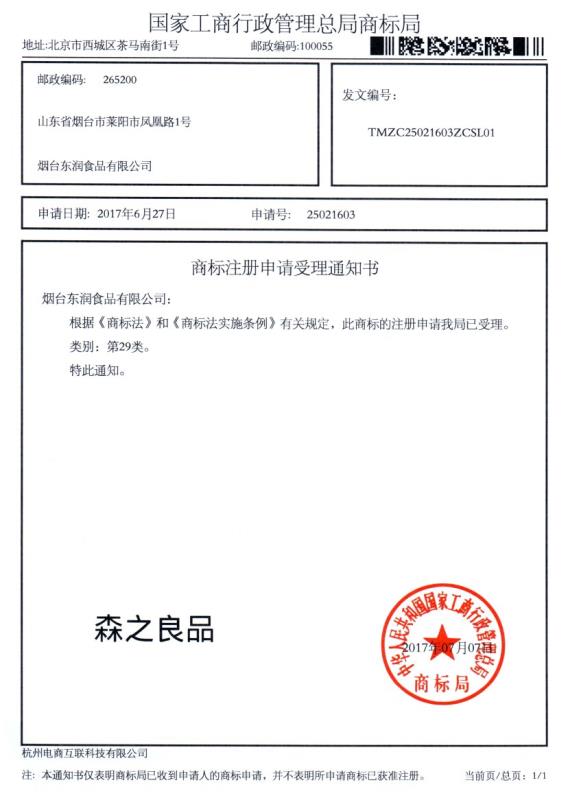 森之良品