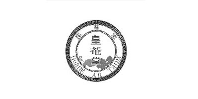 皇菴堂