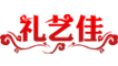 禮藝佳