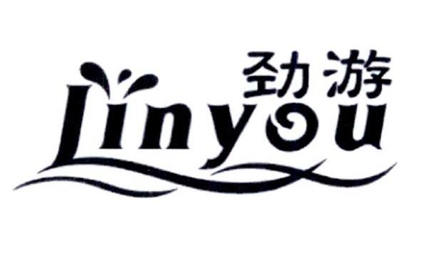勁游（jinyou）