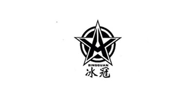 冰冠（BINGGUAN）
