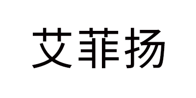 艾菲揚(yáng)