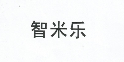 智米樂