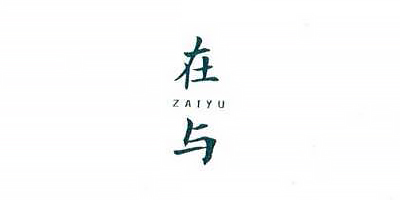 在與（ZAIYU）