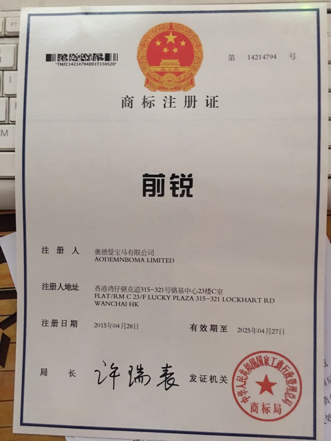 前銳