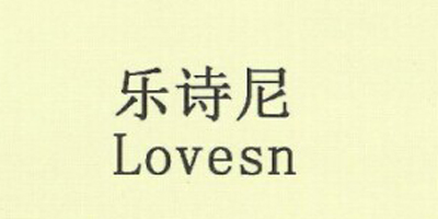 樂(lè )詩(shī)尼（Lovesn）