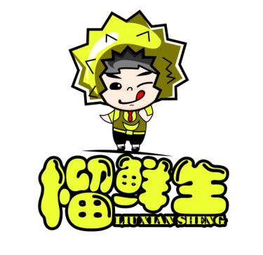 榴鮮生（Liuxiansheng）