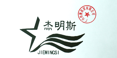 杰明斯（JIEMINGSI）