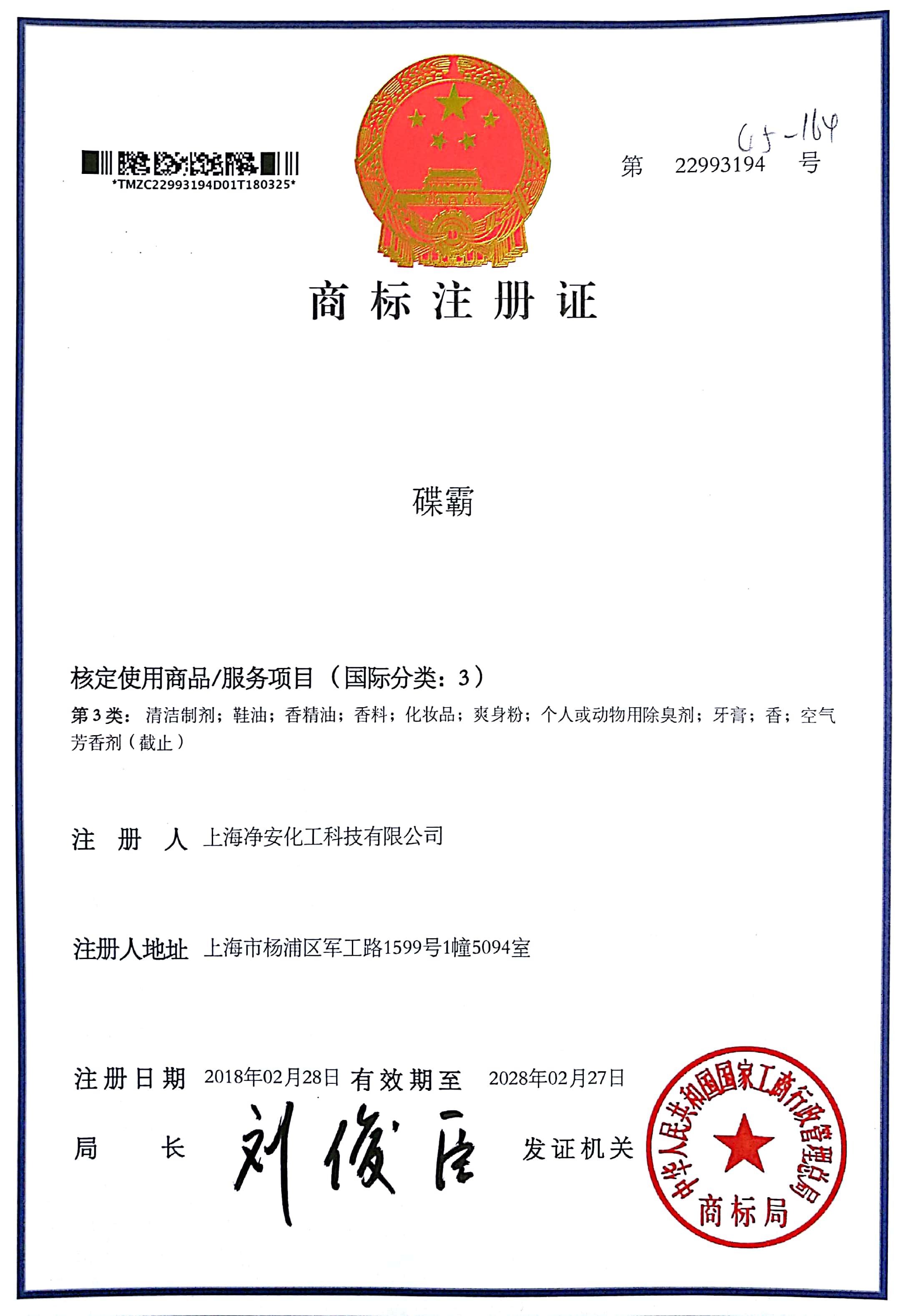 碟霸