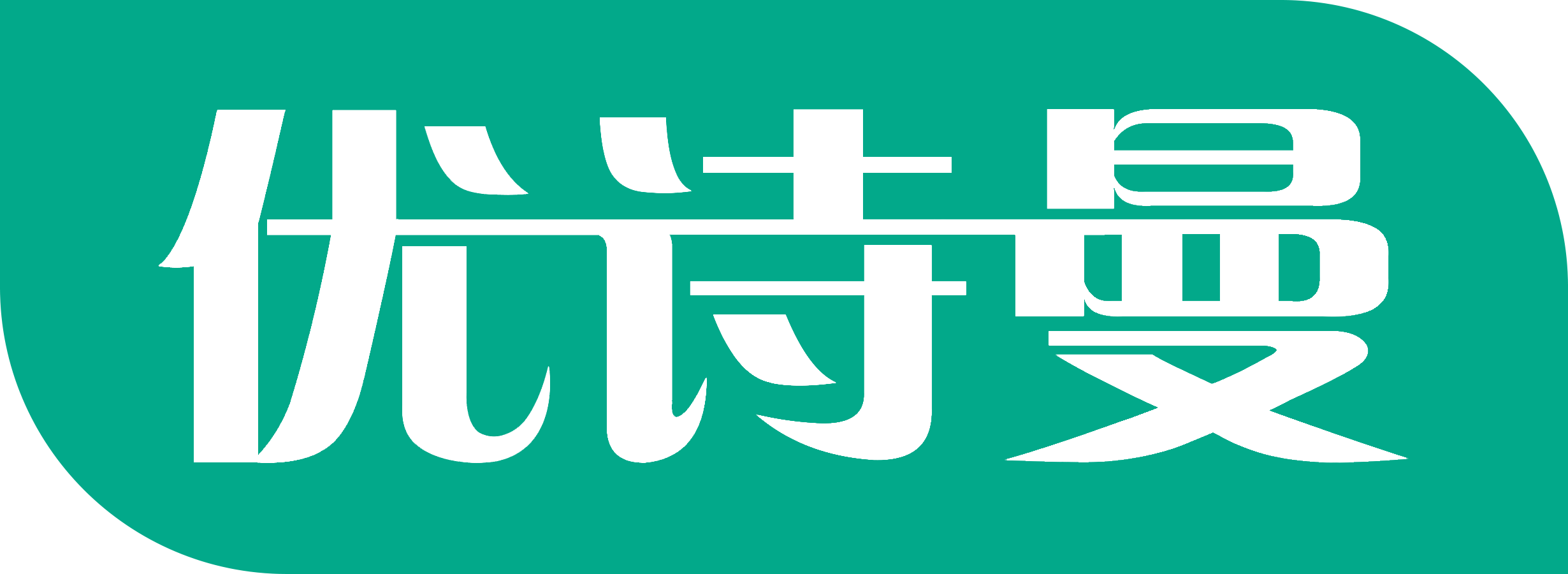 優(yōu)詩曼