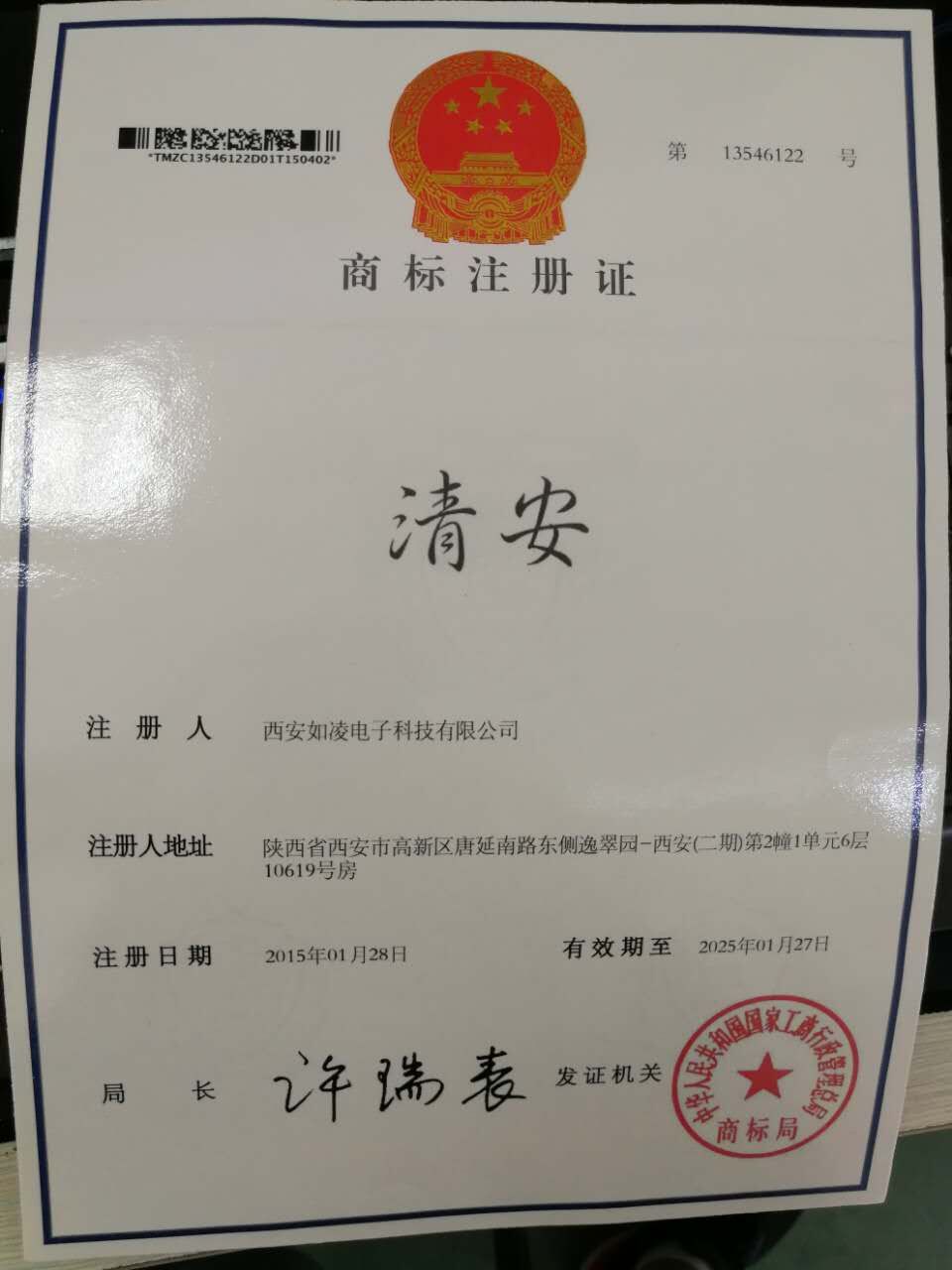 清安