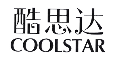 酷思達（COOLSTAR）