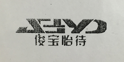 俊寶怡待（JBYD）