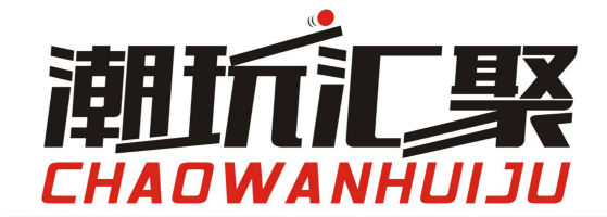 潮玩匯聚（CHAOWANHUIJU）