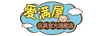 愛滿屋