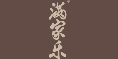 滿(mǎn)家樂(lè )